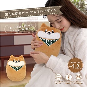 【ぽかしば】湯たんぽ専用カバー