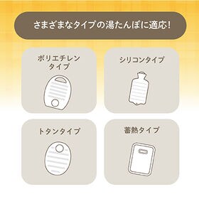 【ぽかねこ】湯たんぽ専用カバー