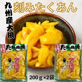 【計400g(200g×2袋)】 たくあん たまり風味 刻み 沢庵 ブッチ切り 漬け物 中津漬物