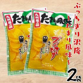 【計400g(200g×2袋)】 たくあん たまり風味 刻み 沢庵 ブッチ切り 漬け物 中津漬物