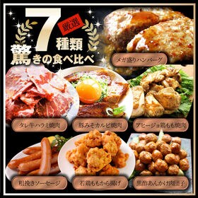 【計2.25kg】肉の福袋＜計7種 食べ比べ＞メガ盛り！ブロンズ福袋