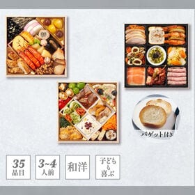 【12/30午前着】【3-4人前】高砂×DEAN & DELUCAオードブル(おせち)