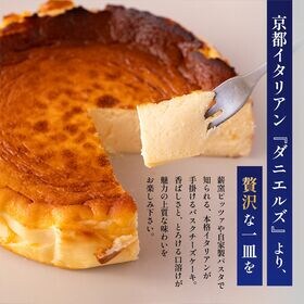 【450g】ダニエルズのバスクチーズケーキ
