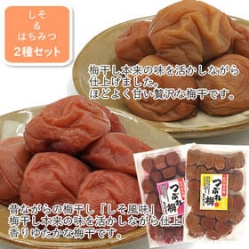 【2種/計800g】しそ＆はちみつ 明治27年・老舗の紀州南高梅つぶれ梅（2Lサイズ）各400g