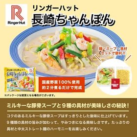 【2種/計8食】リンガーハット×大阪王将 長崎ちゃんぽん＆直火炒めチャーハン詰め合わせセット