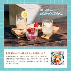 くまちゃん温泉 湯あがりシャーベットドリンク