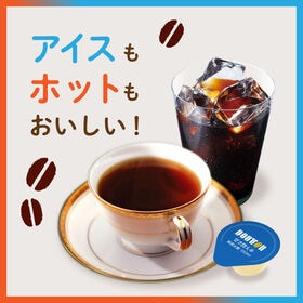 【計120個】ドトールコーヒー／ポーションコーヒー 甘さ控えめ 40個×3袋セット