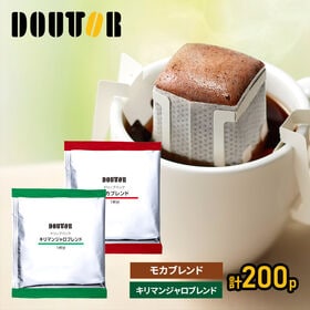 【計200パック】ドトールコーヒー　モカ＋キリマンジャロブレ...