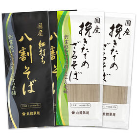 【2種/計4食】細打ち八割そば・挽きたてのざるそば