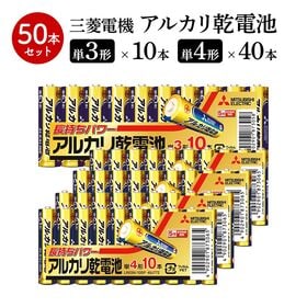 【計50本】三菱電機 アルカリ 乾電池 単3 10本×1 単...
