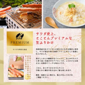 【2種/2袋】澤田食品 ふりかけゴロっと北海ホタテの焦がし醬油＋フワっと国産紅ズワイの香ばし焼がに味