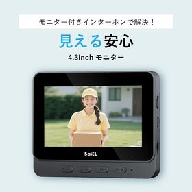 SaiEL ワイヤレス ドアホン インターホン 4.3インチモニター SLI-MH01