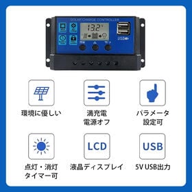 ソーラーチャージコントローラー