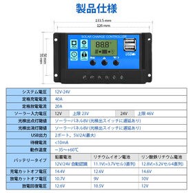 ソーラーチャージコントローラー