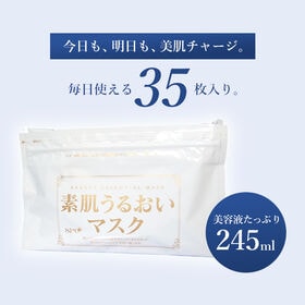 【35枚入×10袋】素肌うるおいマスク