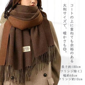 【モカ×キャラメル】カシミアタッチリバーシブル大判ストール【180×68cm】