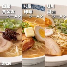 新春爆チャレ】<シンプル百科福袋> 北海道ご当地ラーメン 3種18食