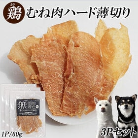 【60g×3パック】鶏むね肉ジャーキー ITFC