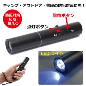 熊に警告！大音量ベアアラーム（LEDライト付き）