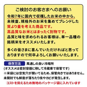 【約10kg(5kg×2袋)】生活応援米 令和7年 国産 ブレンド米