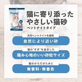 【4.2L×6袋】Famy ファミー 猫砂  ベントナイト 鉱物