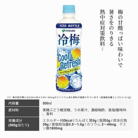 【賞味期限間近】【500ml×48本】伊藤園 冷梅