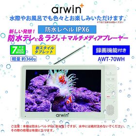 arwin 7インチ防水テレビ＆ラジオ＆メディアプレーヤー ...