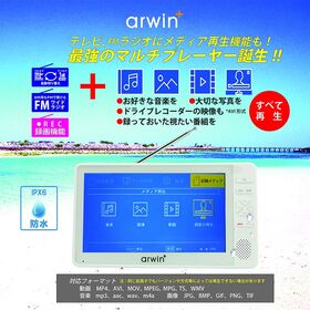 arwin 7インチ防水テレビ＆ラジオ＆メディアプレーヤー AWT-70WH