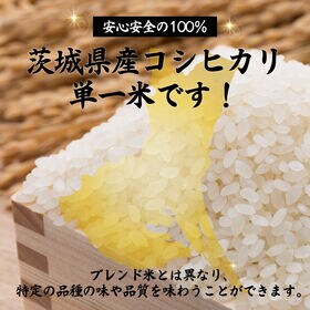 【30kg(5kg×6袋)】【白米】 茨城県産 コシヒカリ　令和7年産 新米