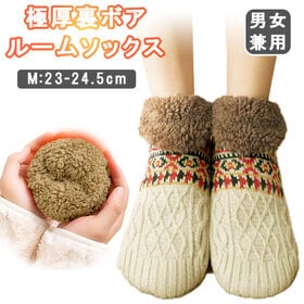 【オフホワイト/Mサイズ】極厚裏ボアルームソックス | 一度履いたら脱げない。極ふわボアの魔法ソックス。