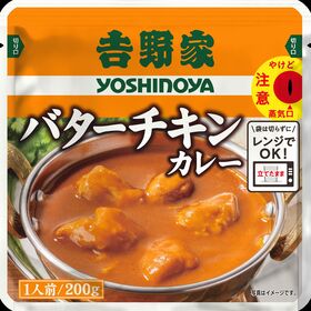 吉野家 バターチキンカレー【200g×5袋】