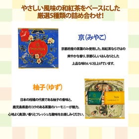 MINTON 和紅茶 バラエティパック（5種・計30コ）