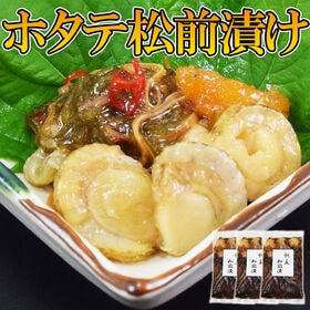 【3袋】ホタテ・数の子 贅沢松前漬け（北海道函館加工）