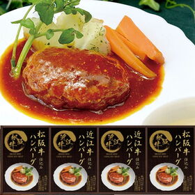 【4個入】匠風庵レンジで簡単！松阪牛・近江牛仕込みハンバーグ