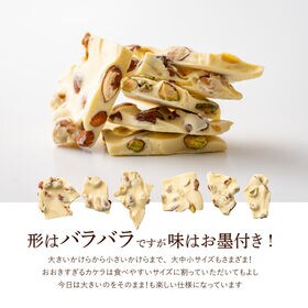 【1440g(180g×8袋)】割れチョコ(ノンシュガーホワイト ミックスナッツ)