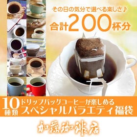 【計200袋(10種×20袋)】ブルーマウンテンも入る！味・...