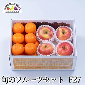 【予約受付】12月上旬~順次出荷 旬のフルーツセットF27（...