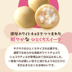 【300g】高級クーベルチュール使用 サクサク 白のチョコぼうろ