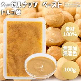 【100g】ヘーゼルナッツペースト（パック）