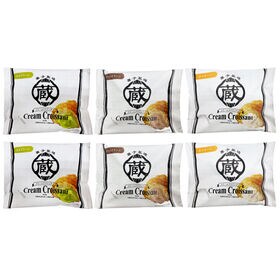 【計6個/3種×各2個】「蔵家」クリームクロワッサン3種セット