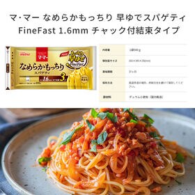 【計4kg/500g×8袋】日清ウェルナ マ・マ― なめらかもっちり早ゆでスパゲッティ 1.6mm