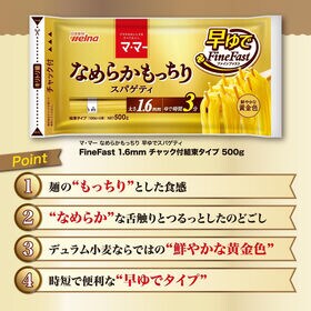 【計4kg/500g×8袋】日清ウェルナ マ・マ― なめらかもっちり早ゆでスパゲッティ 1.6mm