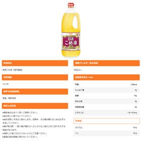 【1300g×6本】日清オイリオ 日清こめ油