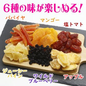 【計150g】ドライフルーツ 6種詰合せセット【6種×25g】