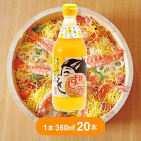 【360ml×20本】馬路村 馬路ずしの素