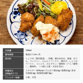 【150ml×4本】ベル食品 ザンギ名人