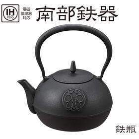 南部鉄器 鉄瓶 約1L(容積:約1.2L) 日本製 くまのがっこう IH/直火対応