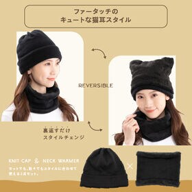 【ブラック】リバーシブルニット帽×ネックウォーマー2点セット