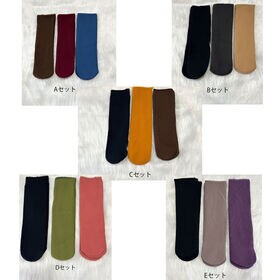 【3足セット】裏起毛ソックス 靴下 冷え取り靴下（B：グレー／ベージュ／ブラック）