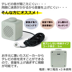 簡単設置！お手元テレビスピーカー